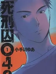 SHIKEISYU 042 THUMBNAIL